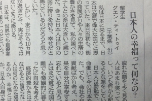 ベトナム留学生が新聞に寄稿した「日本人の幸福って何なの？」がネットで話題に！！