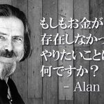 今、人類がもっとも聞くべきスピーチ『あなたが望むものは何ですか?』に超共感!!