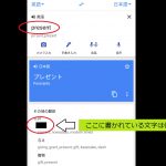 【時間銀行】「present」という英単語の「贈り物」以外の日本語訳を知っていますか?
