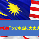 【Sky Edu口コミ】マレーシアの語学留学で話題の”SkyEdu”って本当に大丈夫?実際に”SkyEdu”に通った学生に聞いてみた!