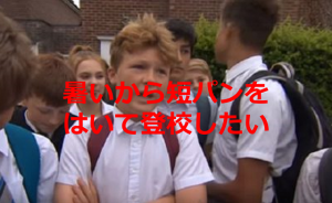 「暑いから短パンをはいて登校したい」という希望を「制服ではないからダメ」と言われた男子生徒がとった行動がネットで話題に！！