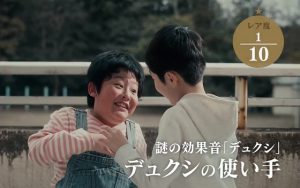 【デュクシに爆笑】小学生あるあるを描いたCMが面白すぎるとネットで話題に！！