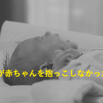 「今はいいです...」父親が産まれたばかりの赤ちゃんを抱くことを拒否した理由には涙が溢れる...