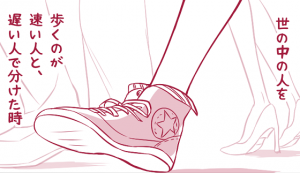 「歩くのが速い人と、遅い人のお話」がとても深いとネットで話題に！！