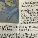 北海道在住の方にメルカリで落札し、届いた商品の箱の中に意外なものが・・・