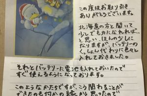 北海道在住の方にメルカリで落札し、届いた商品の箱の中に意外なものが・・・