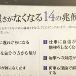 『謙虚さがなくなる14の兆候』がネットで話題に!!