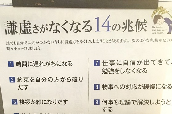 謙虚さがなくなる１４の兆候 がネットで話題に