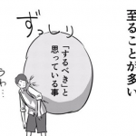 「あれもこれもしなくちゃ」と焦ってしまう人の悩みを解決する方法に超共感!!