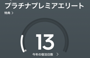 【プラチナチャレンジ達成者談】完全統合後、マリオットのプラチナチャレンジ再開の最新情報！！