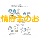 【愛情貯金】子どもは無償でもらった愛を貯金して、それを大人になってから無償で配っているって話に共感!!