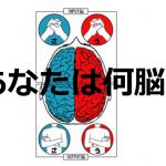 『あなたは何脳?』手の組み方と腕の組み方だけでわかるで自分の頭の使い方診断がネットで話題に!!!