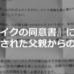『バイクの同意書』に同封された父親から息子への手紙に涙がこぼれる...