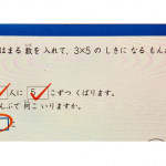 小2のかけ算の文章題の問題で何が間違いかわからない問題が勃発!!