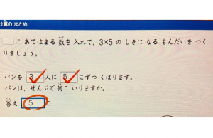 小２のかけ算の文章題の問題で何が間違いかわからない問題が勃発！！
