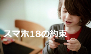 【スマホ18の約束】アメリカ人のママが息子にスマホをプレゼントしたときの「利用契約書」が素晴らしい!!