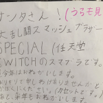 『サンタさんへの手紙』に書かれたサンタさんへの気遣いが素晴らしすぎる!!