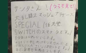 『サンタさんへの手紙』に書かれたサンタさんへの気遣いが素晴らしすぎる！！