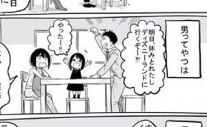 「男ってやつは」「女ってやつは」男と女がいかに勝手かを描いた漫画に超感動！！