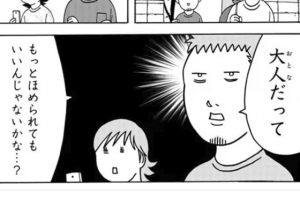 「もしも世の中の大人たちが、子どもと同じくらい褒めてもらえたら？」に共感の嵐！！