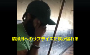 汚れた体育館を掃除しようとした清掃員へのサプライズに涙が溢れる...