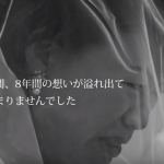 6年間意識不明だった花嫁と待ち続けた新郎の『8年越しの結婚式』に超感動!!