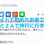 『バイトで貯めたお金で母と2人で旅行に行きたい』高校生の質問に感動!!