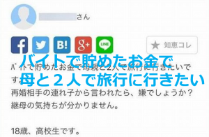 『バイトで貯めたお金で母と２人で旅行に行きたい』高校生の質問に感動！！