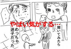 迷子を助けた男性が「やばい気がする」と思った理由に考えさせられる...