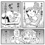 『三日坊主』になりがちな人への意外な解決策「2回目の三日坊主」とは!!