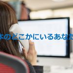 【日本のどこかにいるあなたへ】クレーム電話のそばでやり取りを聞いていた投稿者のツイートに感動...