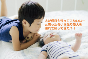 「夫が愛人を連れてきた?!」下の子が産まれたときの上の子の心情を語った助産師の言葉に超納得!!
