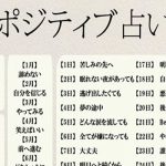 血液型と誕生日でできる『ポジティブ占い』でネットで超話題!!