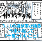 『東日本大震災と津波とわたし』3.11の経験者が語る、今思い返して『一番こわいこと』とは...