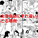 男性と女性の悩みって...『男女の会話のすれ違いが起こる理由』を説明した漫画に超共感!!