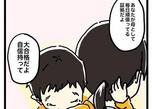 「母としてちゃんと出来てるか自信なくて…」に対する先生の言葉に心温まる...