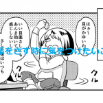【花粉症対策】目薬をさす時に気をつけたいことを描いた漫画が話題に!!