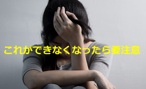 ある投稿者がお医者さんに”これができなくなったら要注意”とアドバイスされた内容がネットで話題に！！