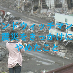 「サンドウィッチマンが震災をきっかけにやめたこと」に胸が締め付けられる...