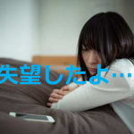「失望したよ」と言ってくる人についての投稿に共感の嵐!!!