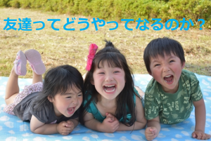 小学校１年生の娘の「友達ってどうやってなるのか？」を聞いた時の返答が素敵すぎる！！
