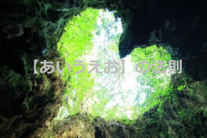 みんなが笑顔溢れる人生を過ごすための”【あいうえお】の法則”が素敵すぎる!!