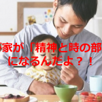 ある投稿者が育休を4ヶ月取得して感じたこととは...我が家が「精神と時の部屋」になるんだよ?!