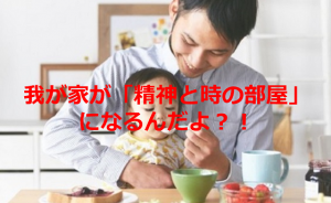 ある投稿者が育休を４ヶ月取得して感じたこととは...我が家が「精神と時の部屋」になるんだよ？！