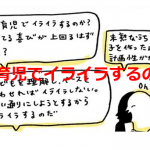 「なぜ育児でイライラするのか?」に対してある母親の描いた漫画に超共感!!