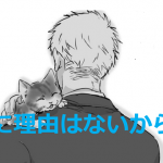 「私は何もしていないのに...」飼い猫の目線で描かれた漫画に涙が溢れる...