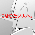 【完璧になりたい人へ。】あなたは自分が作り上げた理想に苦しんでませんか?