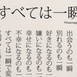 「すべては一瞬」が、なにかをやらなくて後悔しているすべての人の心に刺さる...
