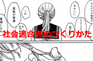 【社会適合者のつくりかた】ある投稿者が描いた漫画に超共感！！