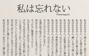 【私は忘れない】親への感謝の気持ちに涙が溢れる...